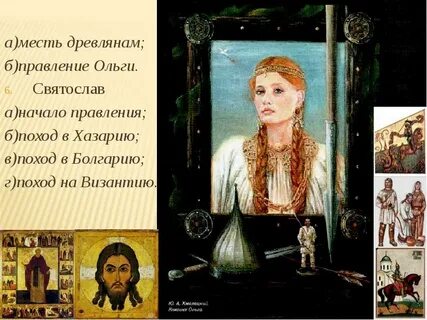 Поход княгини ольги в древлянскую землю год