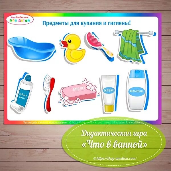 Какие предметы личные. Умывальные принадлежности для детей. предметы необходимые для умывания. предметы гигиены для дошкольников. ванные принадлежности карточки для детей.