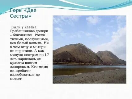 Легкие горы характеристика