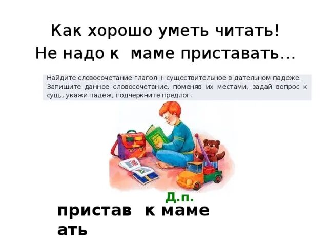 Как хорошо уметь читать не надо. Как хорошо уметь читать. Как хорошо уметь читать не надо к маме приставать. Стих как хорошо уметь читать не.