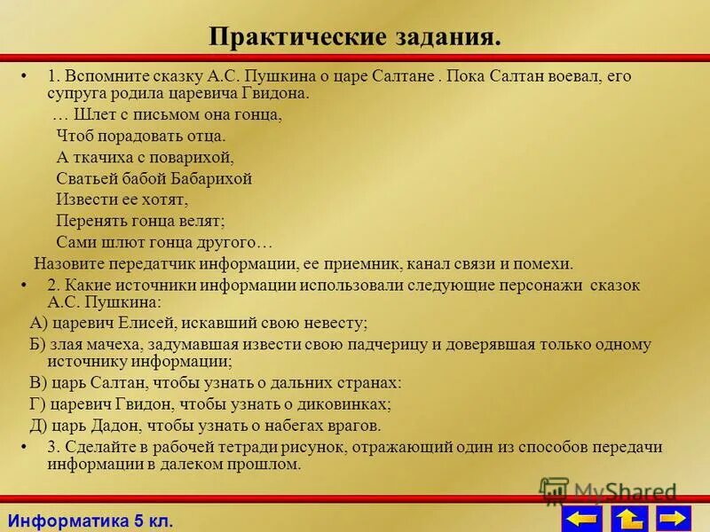 Какие источники информации использовали персонажи сказок а. Источник информации царевича елисея. Каким источником информации пользовался царевич елисей. Источник информации царевича елисея. Какие источники информации использовал елисей искавший свою невесту.