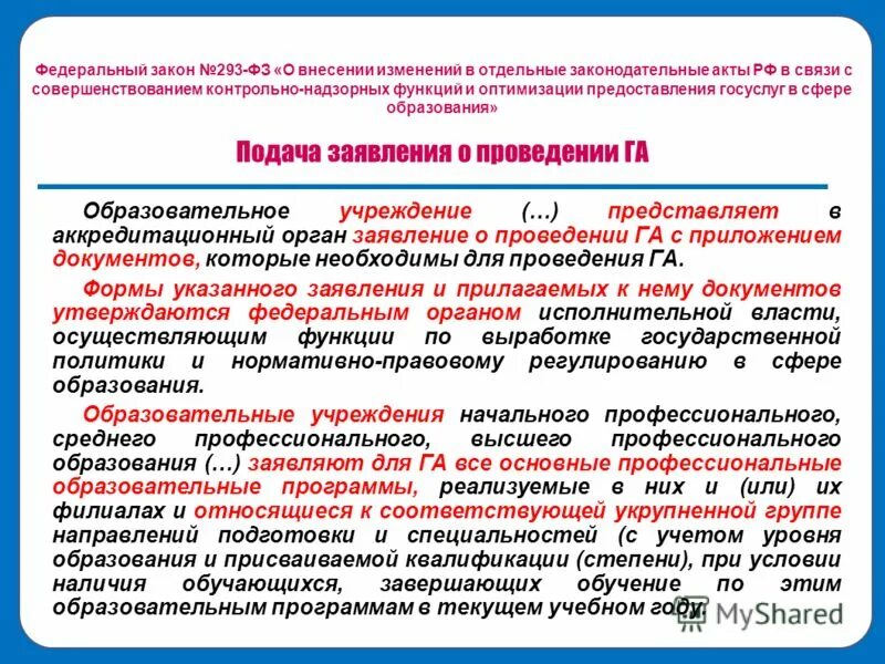 контрольный надзорный орган в сфере образования