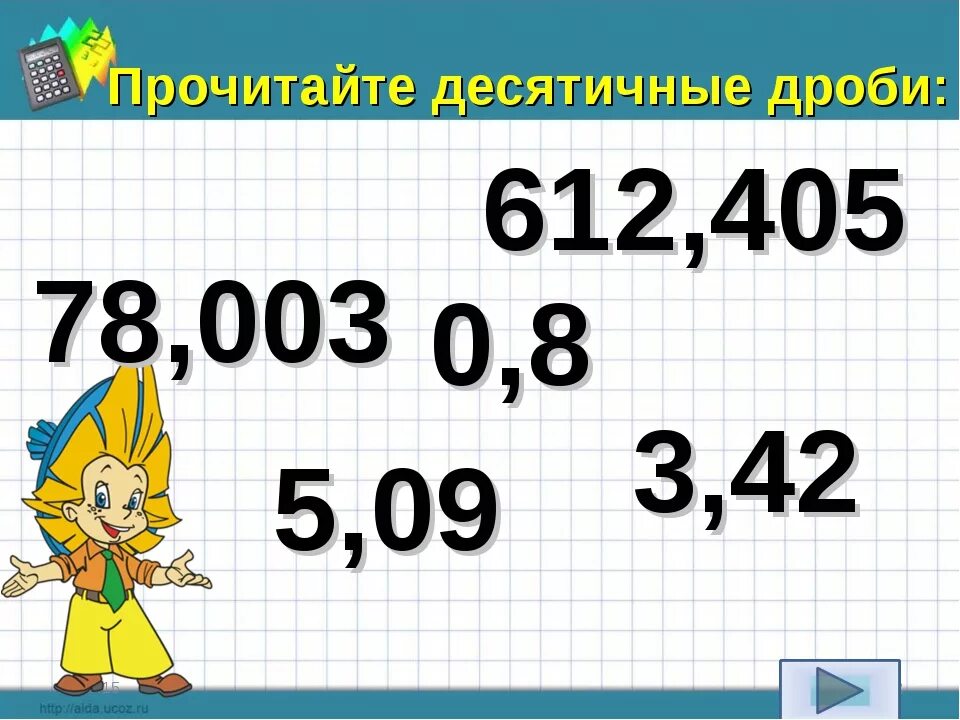 Десятичная дробь. Математика десятичные дроби. Десятичные дроби рисунок. Рисунок на тему десятичные дроби. Видеоурок по математике десятичные дроби