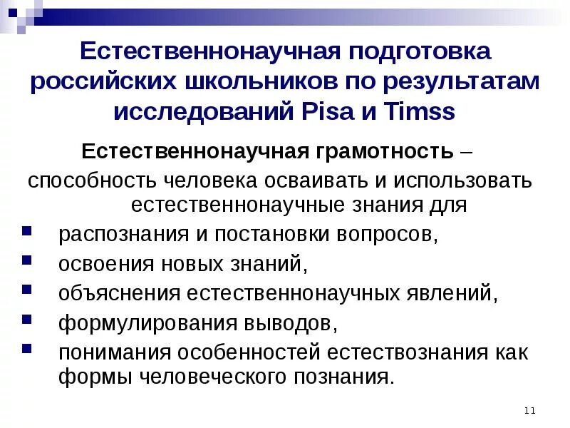 Естественно научная компетенция. Pisa естественнонаучная грамотность. Естественнонаучная функциональная грамотность. Задания на формирование естественнонаучной грамотности. Умения естественнонаучной грамотности.