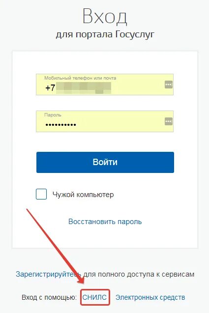 Скоринг бюро войти через госуслуги. Госуслуги личный. Зайти в личный кабинет госуслуги. Войти в госуслуги через СНИЛС И пароль. Госуслуги по СНИЛС личный кабинет.