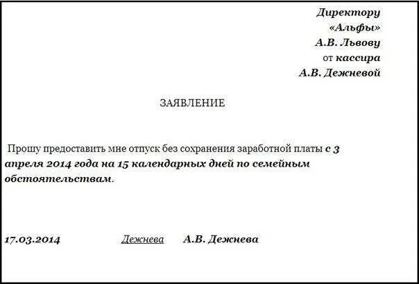 Один день в счет отпуска образец. Пример заявления на отгул за счет отпуска. Заявление на отгул в счет отпуска образец. Заявление на отгул в счет отпуска на 1 день образец. Образец заявления прошу предоставить отгул за свой счет.