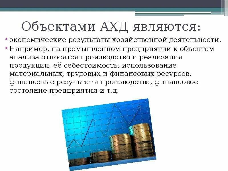 Хозяйственная деятельность это. Объекты анализа финансово-хозяйственной деятельности. Анализ финансово-хозяйственной деятельности организации это анализ. Предмет анализа финансово-хозяйственной деятельности организации. Объектом анализа финансово-хозяйственной деятельности является:.