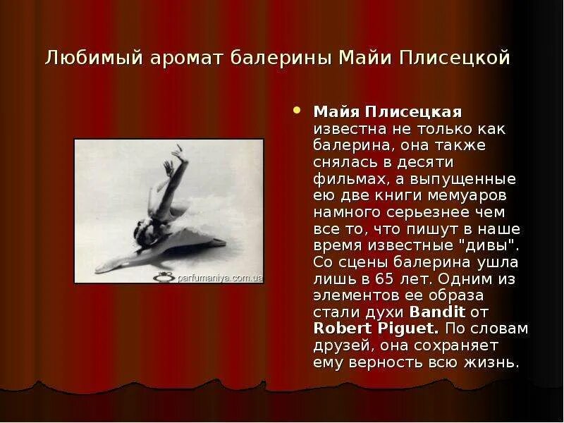 Сообщение про майю плисецкую. Майя михайловна плисецкая - творчество.. презентация на тему майя плисецкая. сообщение о балерине майе плисецкой. майя плисецкая краткая биография.