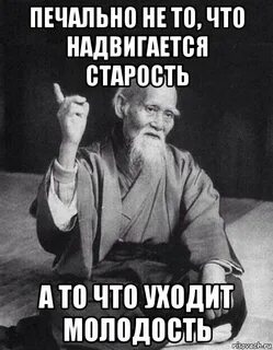 Не смотря на молодость