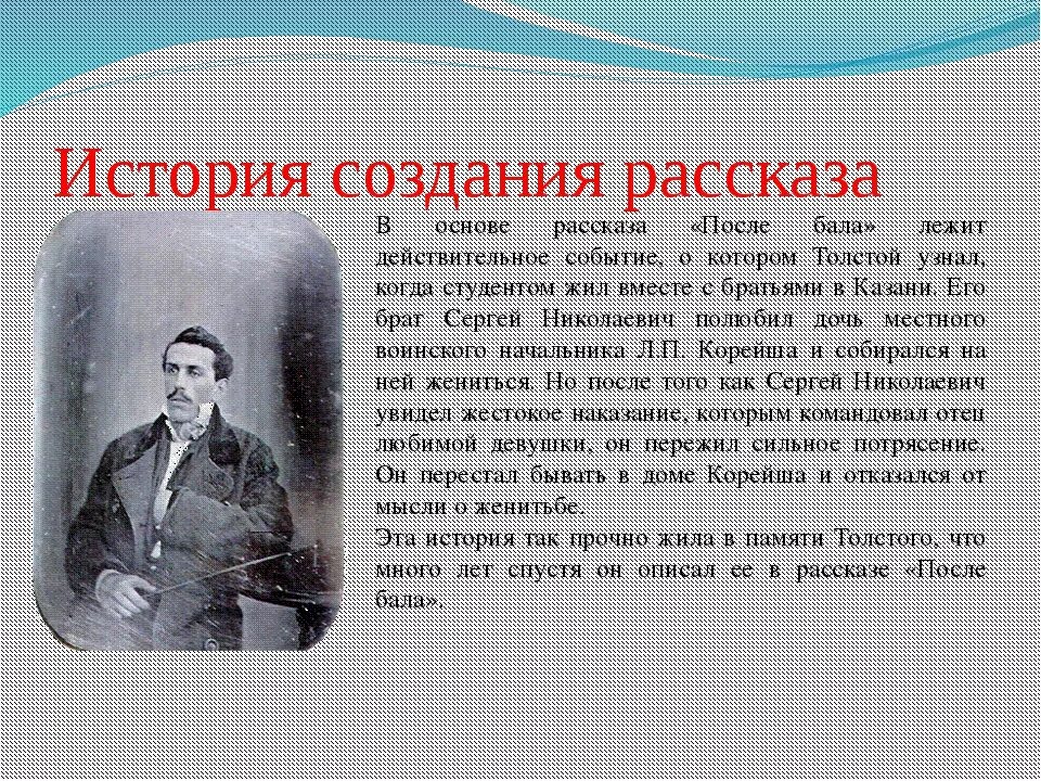 Произведение после бала краткое содержание. История создания после бала. история создания рассказа после бала. история создания рассказа л.н. толстого «после бала». л. н. толстой &quot;после бала&quot;.