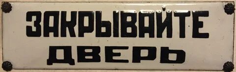Прикрыть дверцу