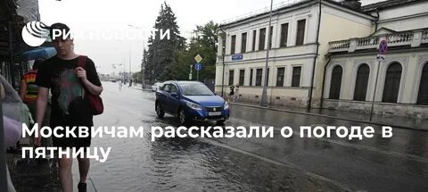 Москва 30 июнь