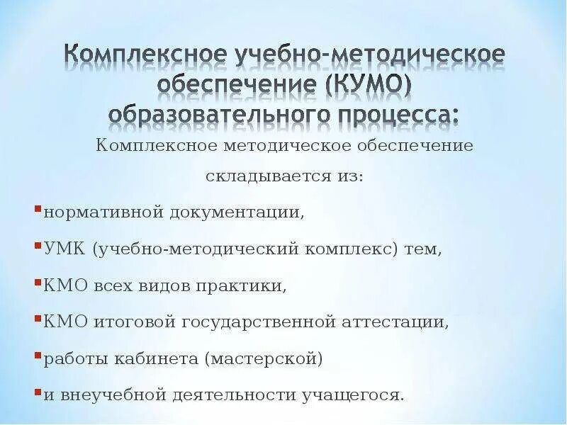 Комплексное методическое обеспечение