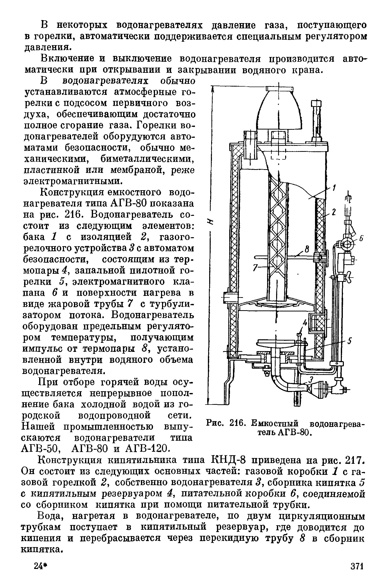 Как включить агв домашнего. Водонагреватель емкостной агв 80. газовый котёл агв-80 схема. автоматика агв-80.