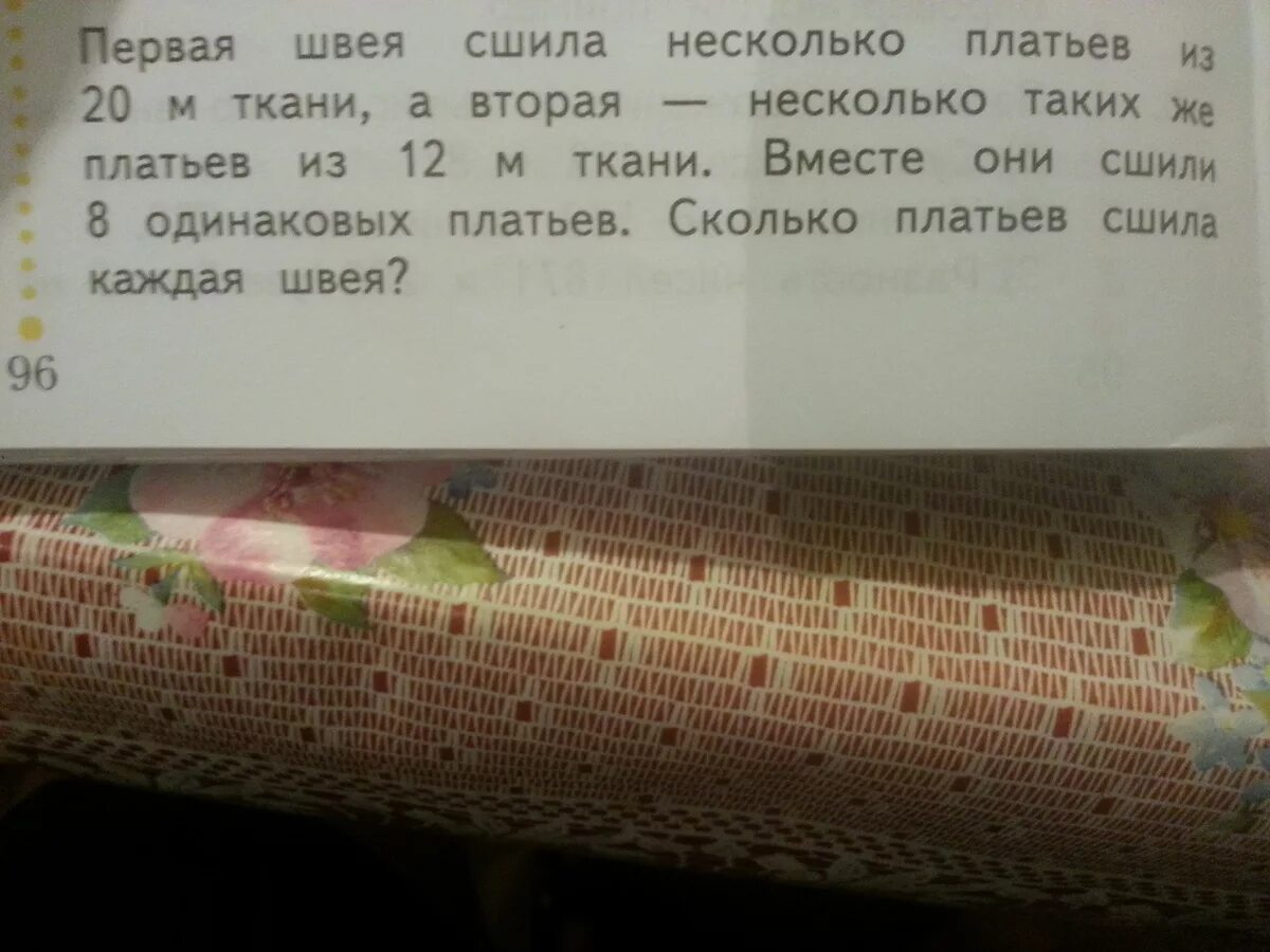 Купили несколько метров ткани. Купили несколько метров ткани