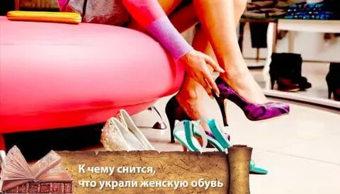 Потерять обувь во сне