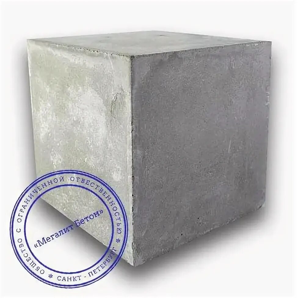Бетон п4. Горизонт бетон. Сульфатостойкий бетон СПБ. Кубики для экспертизы бетона СПБ. Бетон centerbeton msk