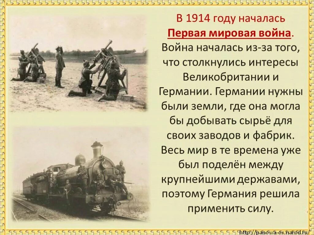 Рассказы про мировую войну. 1914 Год – начало первой мировой войны.. 1914 Год первая мировая.