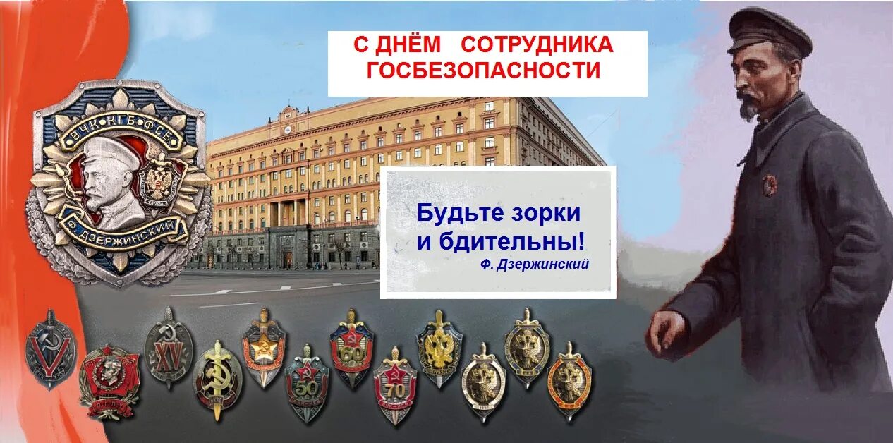 Какого числа день чекиста. День чекиста. открытка день чекиста в россии. поздравление с днем чекиста коллег. рисунок к дню сотрудника госбезопасности шаблон.