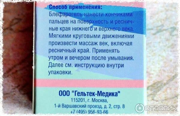 Блефарогель от морщин отзывы. Блефарогель 2 от морщин. блефарогель 1 от морщин. блефарогель для использования вокруг глаза от морщинок. блефарогель 1 гель для век гель.