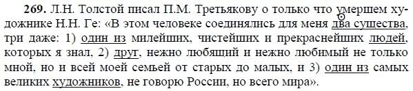 Русский язык 5 упр 269. Русский язык 8 класс ладыженская 269. русский язык 8 класс упражнение 269. гдз по русскому языку 8 класс ладыженская 269. русский номер 269 8 класс.