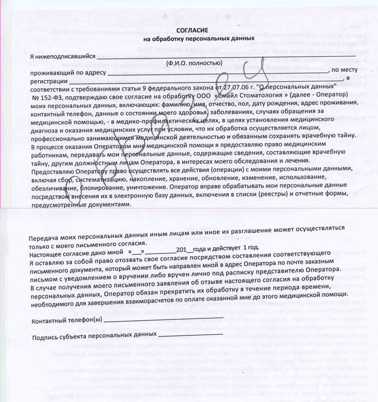 Информированное согласие на обработку персональных данных. Согласие на обработку медицинских данных. Согласие на обработку персональных данных ребёнка на видеосъемку. Согласие на информационное информационное.