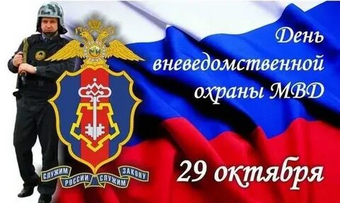 Поздравления с днем вневедомственной охраны росгвардии картинки