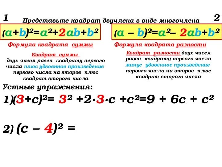 Удвоенное произведение разности квадратов. Квадрат разности и разность квадратов. Неполный квадрат суммы и разности. Квадрат суммы и квадрат разности. Неполный квадрат суммы формула.