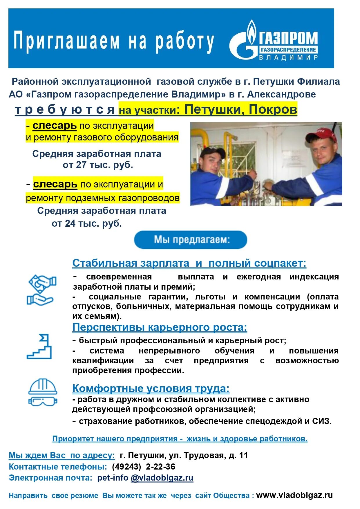 Работа в Газпроме вакансии.