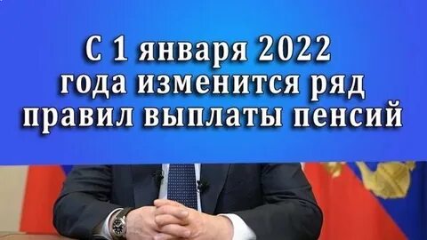 1 февраля поднимут пенсию