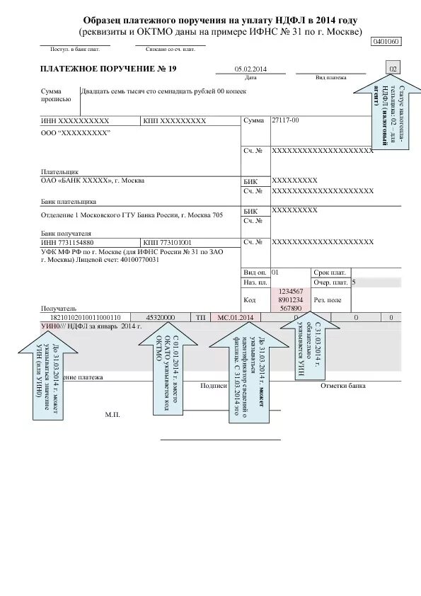 Уин в платежном поручении в 2024 году. Платежное поручение с УИН образец. Платежка образец УИН. Платежное поручение номер формы. УИН поле 22.