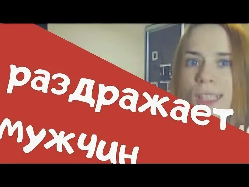 Мини цитатки. Что больше всего бесит в мужчинах. Раздражают мужчины что делать. Раздражают мужчины что делать. Что больше всего раздражает в мужчинах.