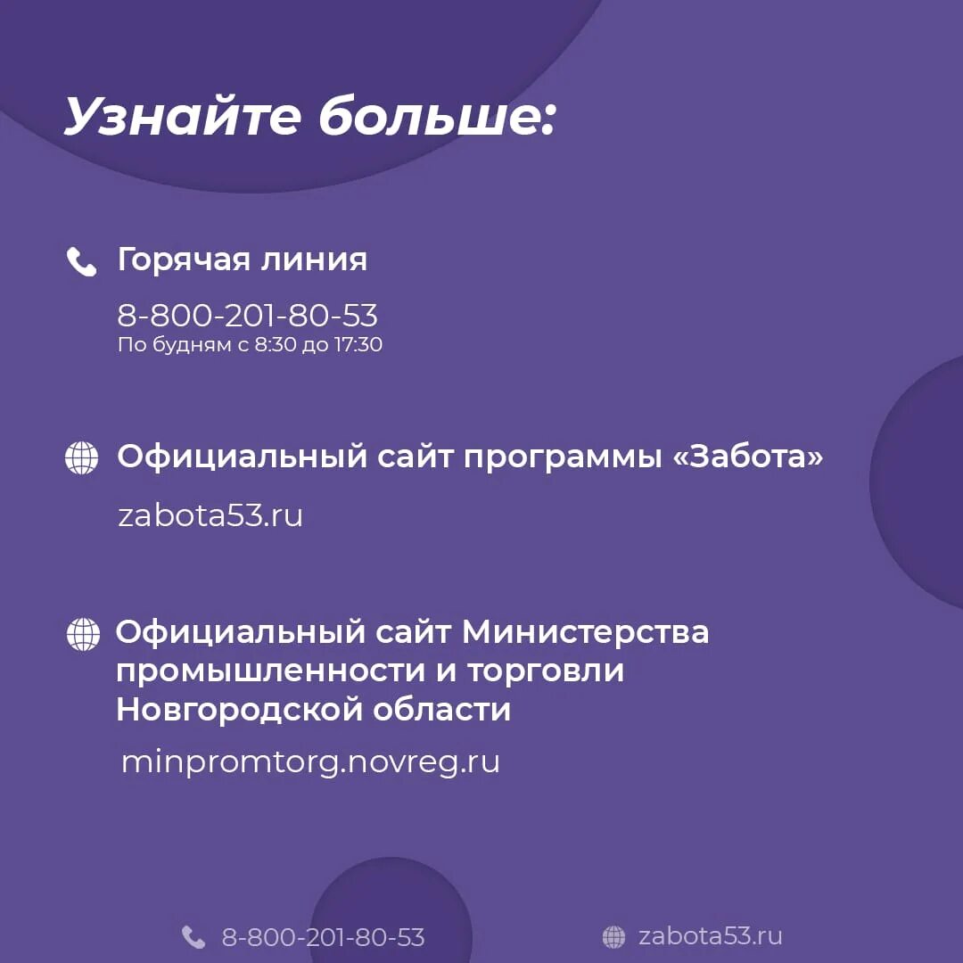 Дом социальной заботы великий новгород вакансии. Социальное обслуживание. Карта забота томск. Карта забота. Карта забота вологда.