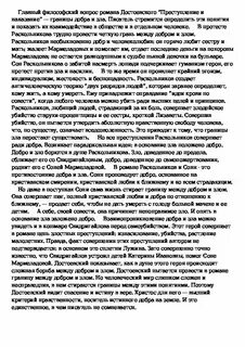 Злой в преступлении