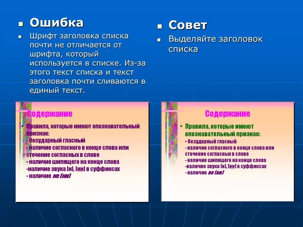 Перечень заголовков. Список заголовков. шрифт для заголовка презентации. шрифт заголовка и текста в презентации. ошибки в оформлении текста.