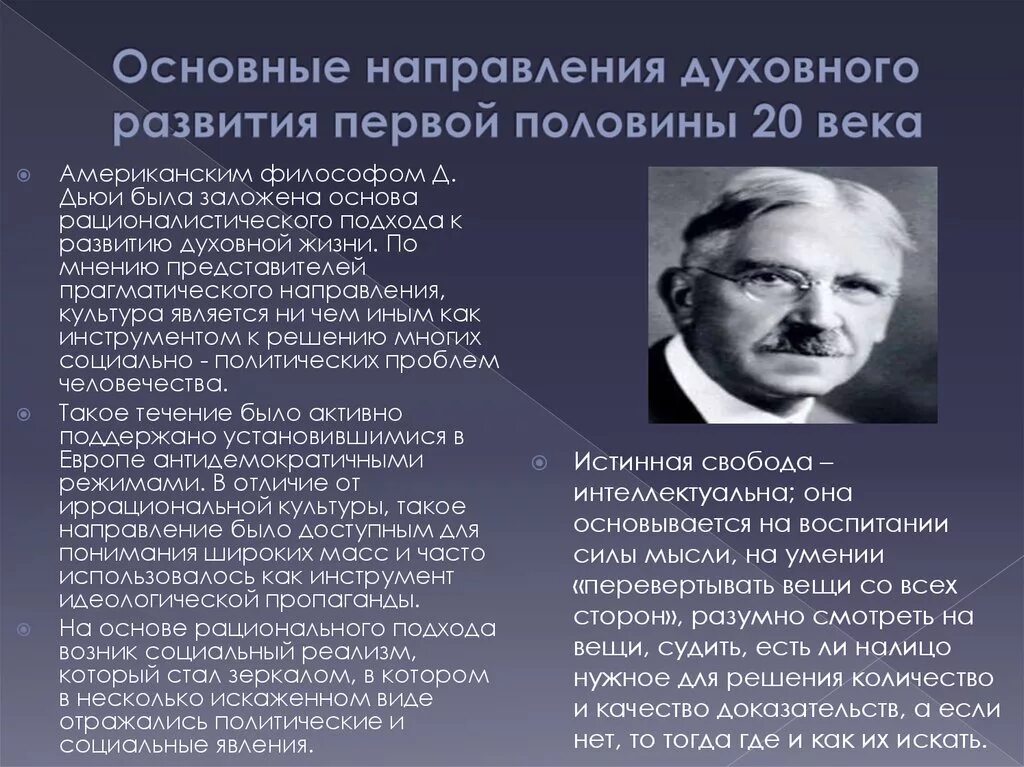 Направление культурной жизни. Представители культуры. Культура первой половины XX века. Культура в первой половине XX В.". Русская культура в начале 20 века.