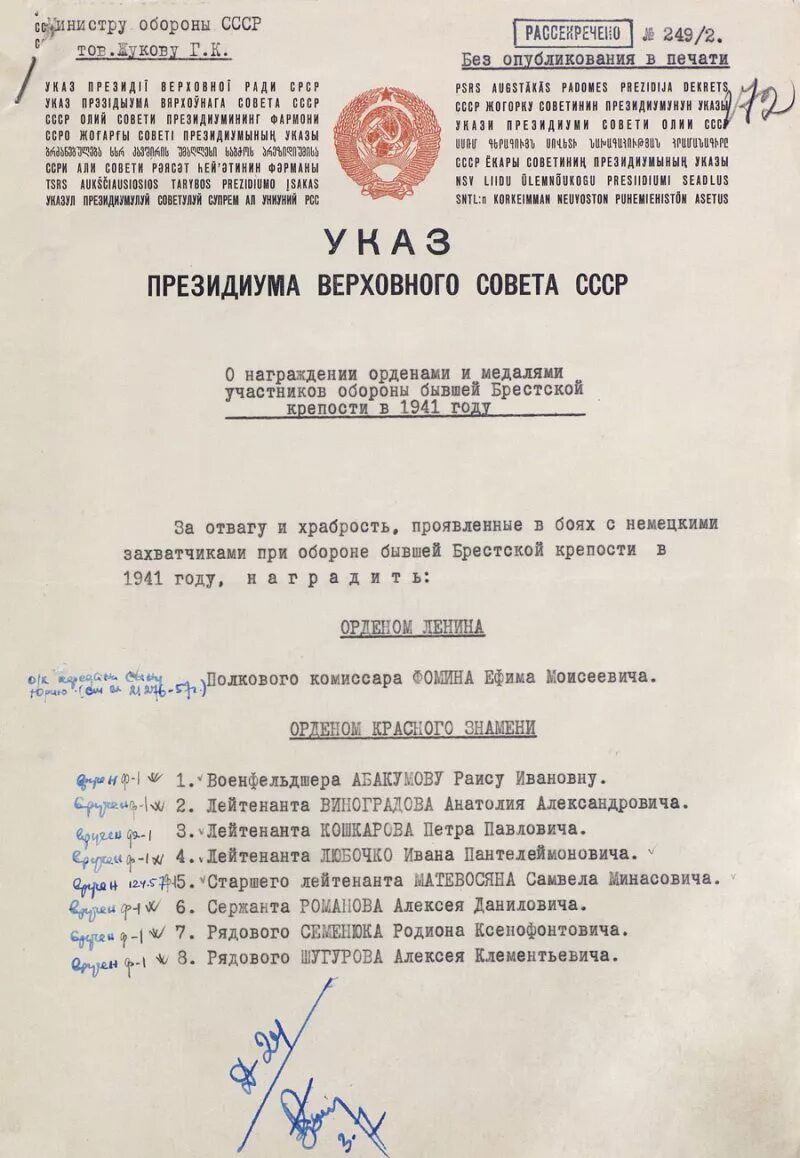 Соответствии с указом президиума верховного. Указ президиума верховного совета. кказ прищидиумамверховного совета. указ президиума верховного совета ссср. указы президиума верховного совета ссср о награждениях.