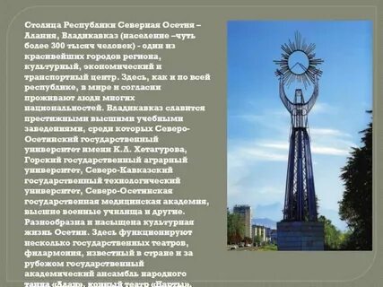 Проекты владикавказа