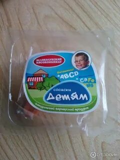 Сосиски детям великолукский