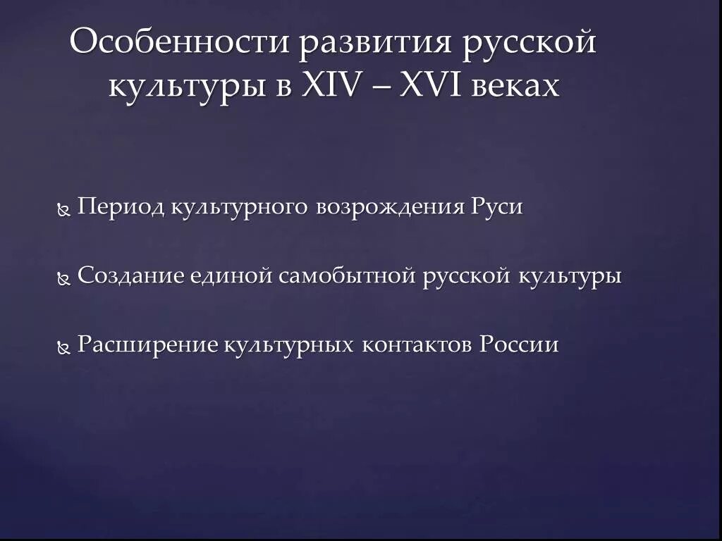 Русская культура 14 века презентация. Особенности русской культуры. Особенности развития Российской культуры. Особенности формирования русской культуры. Особенности культуры Росси.