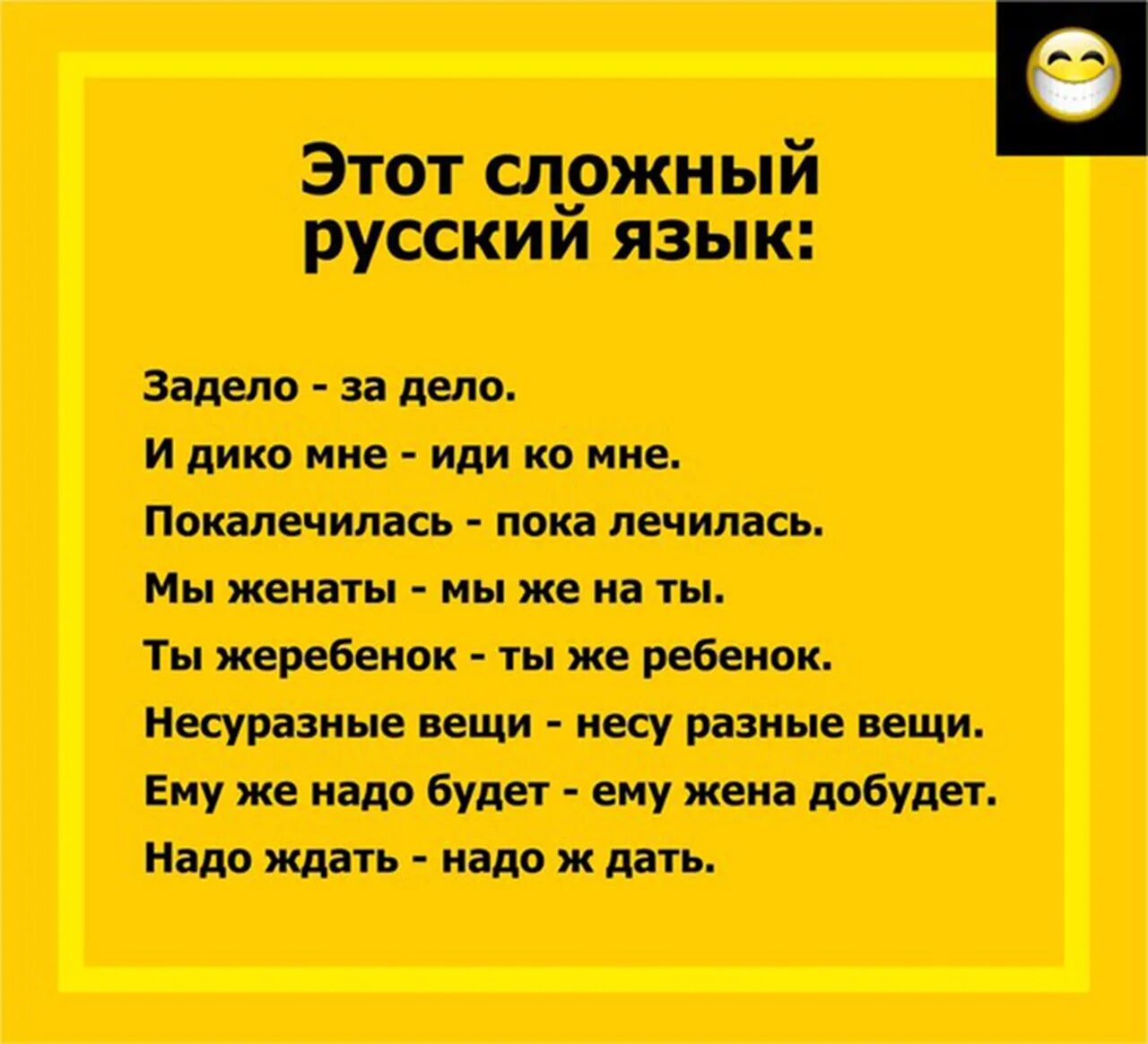 Хорошо работать не сложно сложно. Анекдоты про русский язык. Шутки про русский язык. Сложный русский для иностранцев. Анекдоты про русский язык смешные.