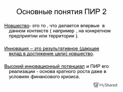 Контекст например