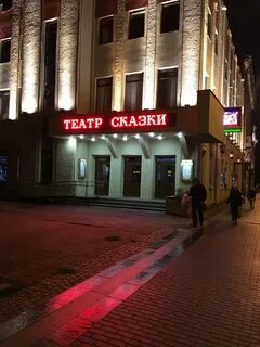 Театр сказок на московском проспекте спб