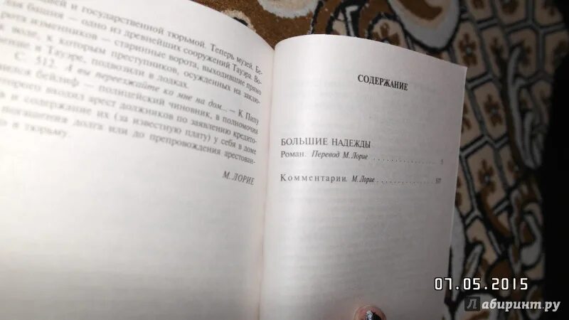 Диккенс большие надежды краткое содержание.