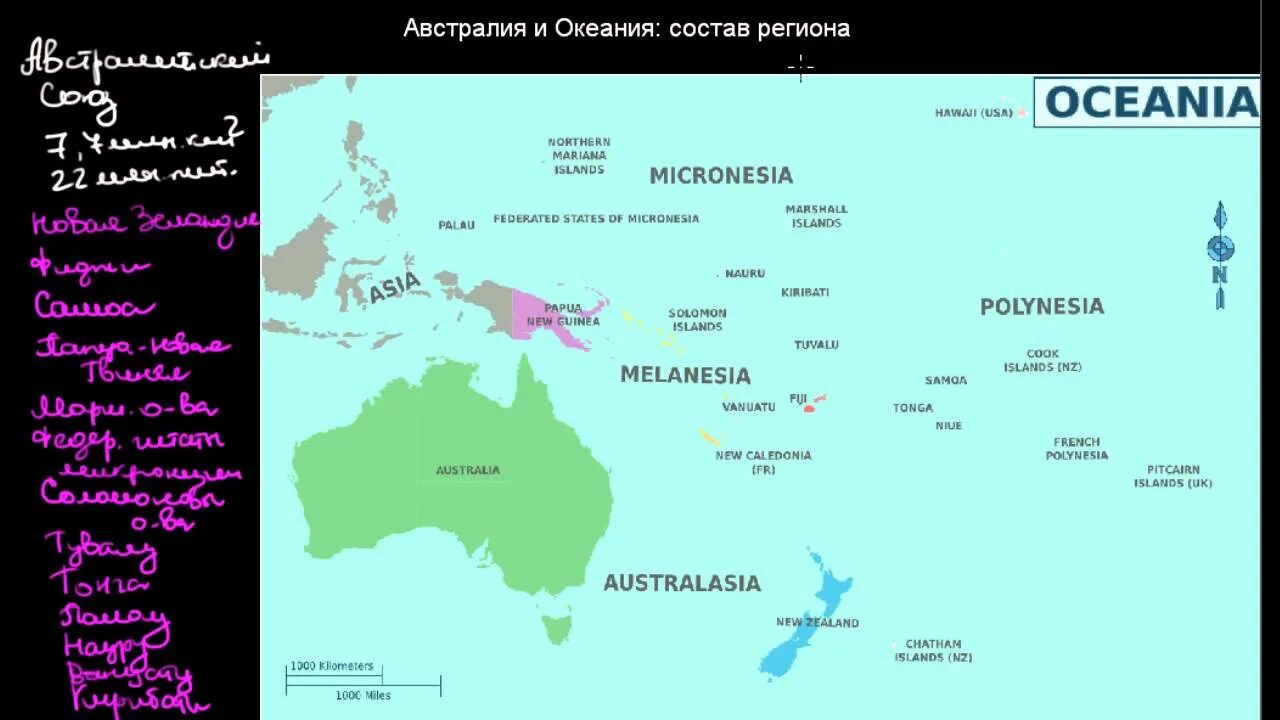 Страны океании австралия и новая зеландия. Регионы Океании Австралии. Океания состав региона. Состав Океании Австралии. Регионы Океании на карте.