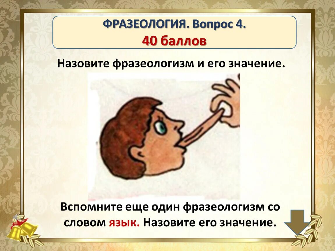 Болтать вести пустые разговоры фразеологизм. Фразеологизмы о языке. Фразеологиизсмы со слово язык. Фразеологизмы в картинках. Фразеологизмы про язык в картинках.