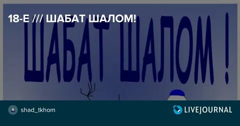 Шалом перевод