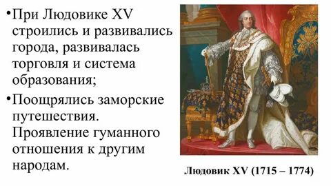 Франция при старом порядке