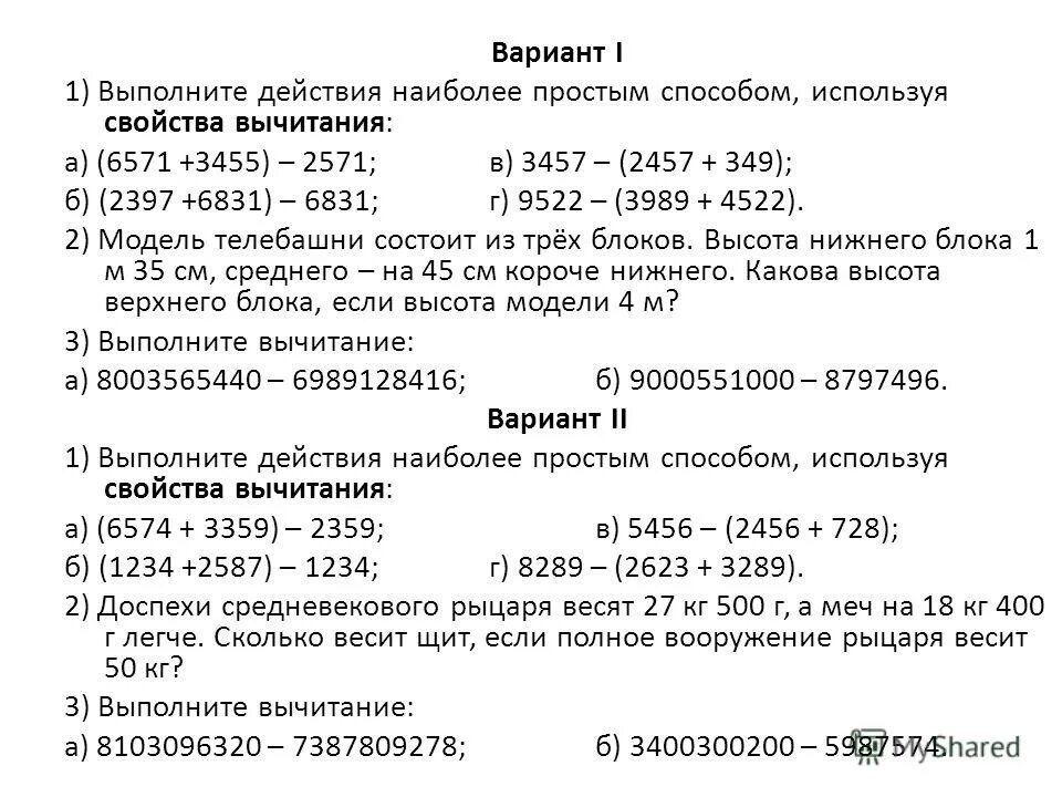 Вариант 1 выполните действия. 12×3/14×9 сократи дробь. Контрольная работа по математике 5 класс десятичные дроби. Самостоятельная уравнения 2 варианта. 87 4.