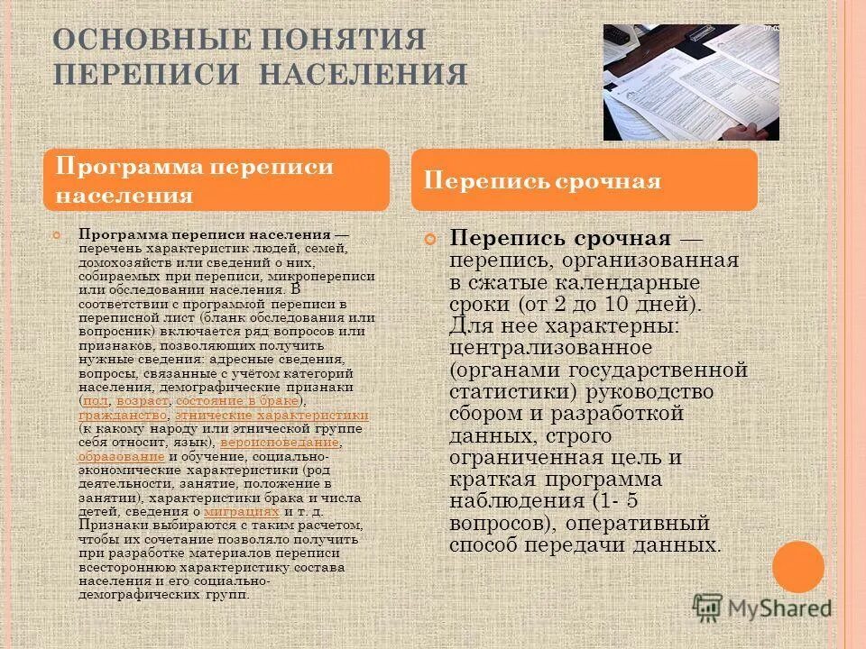 Учет населения программа. Учет населения программа